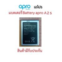 ราคา แบตเตอร์รี่มือถือ Apro รุ่น A2S สินค้าใหม่ จากศูนย์ APRO THAILAND (14264103190)