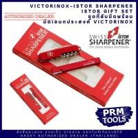 ราคา ที่ลับมีด iStor Victorinox-Swiss Sharpener istor set ชุดที่ลับมีดจากประเทศสวิสเซอร์แลนด์พร้อมมีดพับ VICTORINOXค (13713121721)