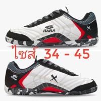 ราคา (HARAลิขสิทธิ์)ไซส์ 34-45 รองเท้าฟุตซอลรุ่น Futsal-X หนังอัดลาย พื้นคาโม่ เดินด้ายเย็บหัว ไซส์เด็ก-ผู้ใหญ่ (19990351784)