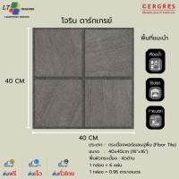 ราคา กระเบื้องพอร์ซเลน 40x40 cm. โจริน-ดาร์กเกรย์ CERGRES (แม็ท) ผิวด้าน ลายหิน (28738688078)