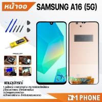 ราคา หน้าจอ samsung A16 5G อะไหล่ อะไหล่มือถือ LCD Display Screen จอพร้อมทัชสกรีน A16(5G) (24990647075)