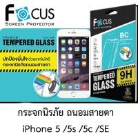 ราคา กระจกนิรภัย ถนอมสายตา iPhone 5 / 5s / 5c /SE (164653003)
