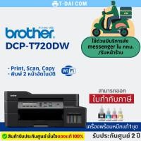 ราคา BROTHER DCP-T720DW + Ink Tank (พร้อมหมึกแท้1ชุด+รับประกันศูนย์2ปี) (9057937697)