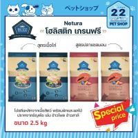 ราคา Buzz Netura Adult Dog Salmon Formula & Chicken Grain Free อาหารสุนัขโตเต็มวัย ปริมาณ 2.5 kg (22722174327)