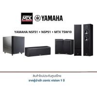 ราคา YAMAHA NSF51 + NSP51 + MTX TSW10 (15482407098)