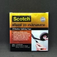 ราคา เทปยางพันละลาย 3Mแท้ ม้วนใหญ่ (4201980149)
