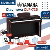 ราคา [ส่งด่วนพร้อมติดตั้งในกทม.และใกล้เคียง] เปียโนไฟฟ้า YAHAMA CLP-735 R พร้อมเก้าอี้อย่างดี ของแท้ 100% มีรับประกันศูนย์ (5121984390)
