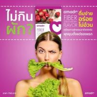 ราคา Amado fiber (411239548)