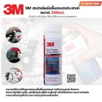 ราคา สเปรย์เอกประสงค์3M ขนาด200ml. 3M Multi-Purpose Lubricant Spray (6269061606)