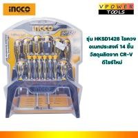 ราคา INGCO HKSD1428 ไขควง อเนกประสงค์ 14 ชิ้น วัสดุผลิตจาก CR-V ดีไซร์ใหม่ (21146693756)