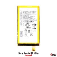 ราคา อะไหล่ แบตเตอรี่ Sony Xperia XA Ultra (5920817932)