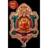 ราคา เหรียญพญาเต่ามังกร หลวงพ่อพัฒน์ วัดห้วยด้วน รุ่น รวย รวย รวย เนื้อทองแดงลงยาไม่ตัดปีก โค๊ต 9 รอบ (13222321200)