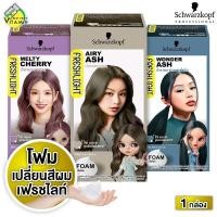 ราคา [1 กล่อง] Schwarzkopf FreshLight Foam Color ผลิตภัณฑ์เปลี่ยนสีผมสุดฮิตจากญี่ปุ่น - ย้อมสีผม (40961234543)