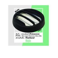 ราคา ครอบไฟหน้า เวสป้า GTSรุ่นใหม่ GTSรุ่นเก่า LX LT PRIMAVERA Vespa Headlight Grill กรอบไฟ ครอบไฟ แต่งเวสป้า อะไหล่ เวสป้า (2030742708)