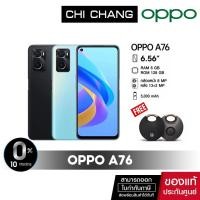 ราคา OPPO A76 (6+128) โทรศัพท์มือถือจอใหญ่ ชาร์จไว 33W แบตเตอรี่ 5000mAh พร้อม (15171166302)