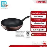 ราคา TEFAL กระทะก้นลึก Day By Day ขนาด 28 ซม. รุ่น G1431995 (56201517725)