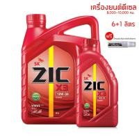 ราคา น้ำมันเครื่อง 10W-30 ZIC X3 ขนาด 6+1 ลิตร สำหรับเครื่องยนต์ดีเซล เกรด 7,000 กม. (4574079609)