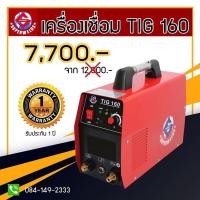 ราคา TIG160 เครื่องเชื่อมอาร์กอน INVERTER SUPERWELDS #TIG160 (2295551558)