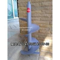 ราคา ดอกเจาะดิน 12 นิ้ว TOPSUN #TS-BIT-300 (6510363363)