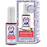ราคา TAKABB Spray สเปรย์แก้ไอ ตรา ตะขาบ 5 ตัว (28017842790)