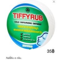 ราคา ยาทาทิฟฟี่รับขนาด6กรัมบรรเทาการหวัดคัดจมูก (8688479236)