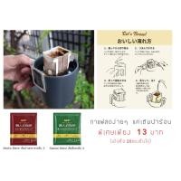 ราคา กาแฟดริปUCC นำเข้าจากญี่ปุ่น ,drip coffee UCC (3180105581)