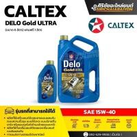 ราคา Caltex Delo Gold ULTRA 15W-40 น้ำมันเครื่องดีเซลเกรดรวมคุณภาพสูง (6 ลิตร แถม 1 ลิตร) (47452365879)