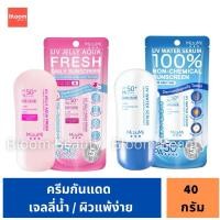 ราคา พร้อมส่ง/ของแท้ กันแดด มิซูมิ MizuMi UV Water Serum / MizuMi UV Jelly Aqua Fresh SPF50+ PA++++ 40 กรัม (20581000301)