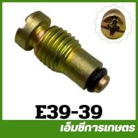 ราคา E39-39 สกรูระบายน้ำมัน MITSU T200 เครื่องตัดหญ้า (13519707309)