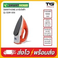 ราคา SMARTHOME เตารีดไฟฟ้า หน้าเคลือบเทพร่อน 1000 วัตต์ รุ่น SDIR-009 (22173634265)