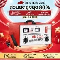ราคา 【BRT】เครื่องชาร์จแบตเตอรี่ อัจฉริยะ รถยนต์ และ มอเตอร์ไซค์ ใช้ได้ทั้งแบตน้ำและแบตแห้งทั้ง 12V/24V ขนาด 6-200Ah (46651401948)