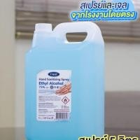 ราคา พร้อมส่ง สเปรย์แอลกอฮอล์ขนาด 5 ลิตร แอลกอฮอล์ 75 เปอร์เซ็นต์ ฟู้ดเกรด กลิ่นเมล่อน (18478105130)