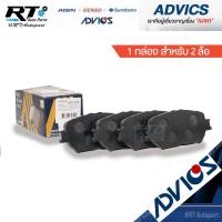 ราคา Advics ผ้าดิสเบรคหน้า Toyota Wish / ผ้าเบรคหน้า Wish โตโยต้า วิช / A1N174 (3763000126)