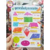 ราคา สูตรหาพื้นที่รูปเรขาคณิต (อ่านรายละเอียดก่อนสั่งนะคะ) (25821218806)