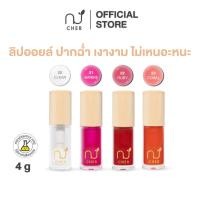 ราคา CHER Glow Nourishing Lip Oil เฌอ โกลว์ นอริชชิ่ง ลิป ออยล์ช่วยให้ริมฝีปากฉ่ำ และอวบอิ่มเพิ่มความเงางาม (23082855032)