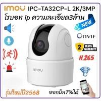 ราคา กล้องโรบอทimou3ล้าน Wifiตัวละ (4858189552)