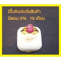 ราคา แหวนทอง 90% ประดับโกเมน cz (2850548005)