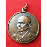 ราคา เหรียญรูปเหมือน​ อนุสรณ์​ 100​ ปี​ พ.ศ.​ 2515 สมเด็จพระพุฒาจารย์โต​ พรหมรังสี​ เหรียญกลม​ (กลาง)​ 2.4​ ซม.​ เนื้อทองแดง​ (40876117088)