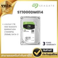 ราคา SEAGATE 1TB (ฮาร์ดดิสก์ 3.5 นิ้ว) SEAGATE BARRACUDA 7200RPM SATA3 (ST1000DM014) รับประกัน 3 ปี By Vnix Group (27855425914)