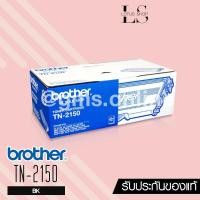 ราคา BROTHER TONER รุ่น TN-2150 (BLACK) (1389171085)
