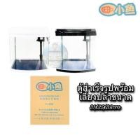 ราคา ตู้ปลานาโนกระจกหน้าโค้งแบบครบเซ็ตC300 พร้อมเลี้ยงปลาได้เลย (22489677315)