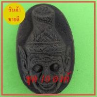 ราคา ฤาษีตาไฟ 10องค์ เนื้อแร่เหล็กน้ำพี้ (8763344382)