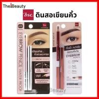 ราคา BSC ดินสอเขียนคิ้ว Eyebrow Pencil บีเอสซี สีน้ำตาลเข้ม ติดทน (2379041111)