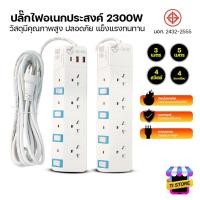 ราคา ของแท้!!! HLX ปลั๊กไฟ ปลั๊กพ่วง 3เมตร/5เมตร ปลั๊กไฟ3ขา มีสายดิน มาตรฐาน มอก. มีเบรกเกอร์ตัดไฟ (27726070363)