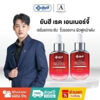 ราคา [ส่งฟรี] Yanhee Red Energy ( 2 ขวด ) เซรั่มยกกระชับ ลดตีนกา ริ้วรอยจาง ผิวฟู หน้าเด้ง ผิวชุ่มชื้น (23973160571)