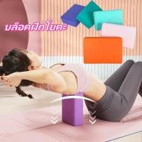 ราคา บล็อกโยคะ Yoga Block EVA บล็อคโยคะ Yoga Block อุปกรณ์เสริมการฝึกโยคะ โฟมรองศีรษะฝึกโยคะ เหมาะกับคุณผู้หญิง G3033 (26120325396)