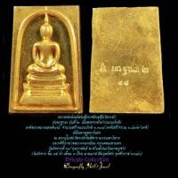 ราคา พระสมเด็จวัดระฆังรุ่นยกฐานะรุ่นที่2องค์พระหมายเลข98 (21840246676)