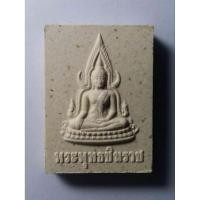 ราคา พระพุทธชินราชเนื้อผง พิธีมหาพุทธาภิเษก วิสาขบูชา ปี 2549 มณฑลพิธีท้องสนามหลวง พระดีพิธีใหญ่ (55301919608)