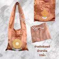 ราคา ย่าม ย่ามกิจนิมนต์ ย่ามพระ (26075841685)