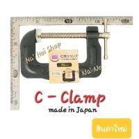 ราคา C – CLAMP, ซี แคลมป์, แคลมป์จับยึด, แคลมป์ยึด, made in Japan (27557164957)